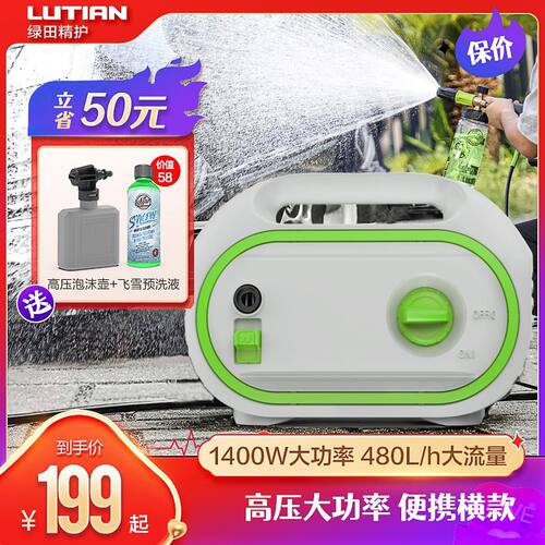 绿田便携式大功率220v高压洗车机