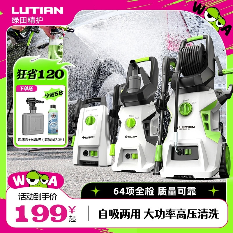 绿田洗车机高压家用刷车泵
