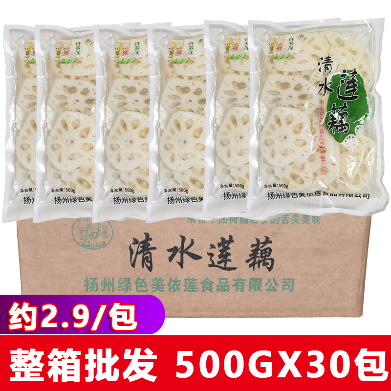 整箱30包新鲜藕片清水莲藕脆片火锅麻辣烫凉拌冒菜油炸串商用食材