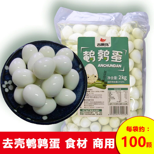 新鲜去壳鹌鹑蛋商用食材