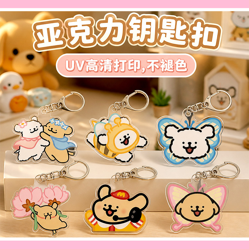 线条小狗透明亚力克钥匙扣挂件卡通动漫周边饰品UV双面打印吊饰