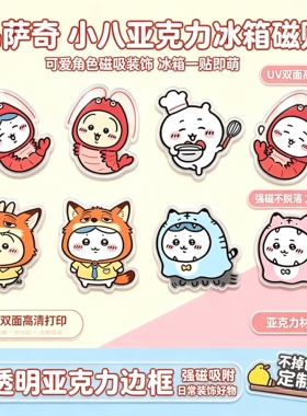 chiikawa吉伊卡哇乌萨奇小八亚克力冰箱贴磁贴透明可爱卡通磁性贴