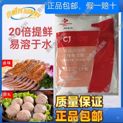 希杰呈味核苷酸二钠I+G 食品级正品熟食调料肉灌餐饮增鲜剂商用