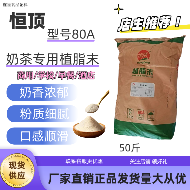 恒顶植脂80奶精50奶粉商用浓香型咖啡奶茶伴侣专用原料大包奶茶店