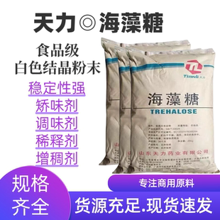 天力无糖海藻糖食品级烘焙原料甜味剂保湿牛轧糖因子糕点饮料烘焙