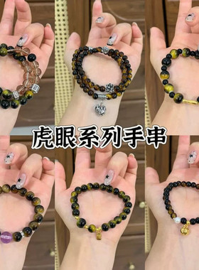 福袋虎眼系列叠戴显白手串小众设计高级感送女友闺蜜节