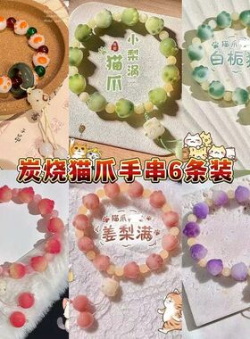 招财猫可爱串珠手链设计炭烧焦糖猫爪ins学生手串闺蜜手饰手链潮