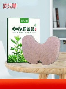 艾草膝盖贴颈椎贴艾叶艾灸贴生姜贴肩腰发热敷疼痛艾贴 妙艾堂正品