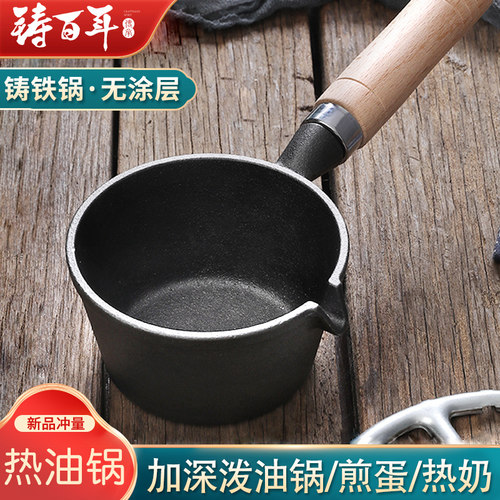 铸铁泼油小锅无涂层煎蛋锅