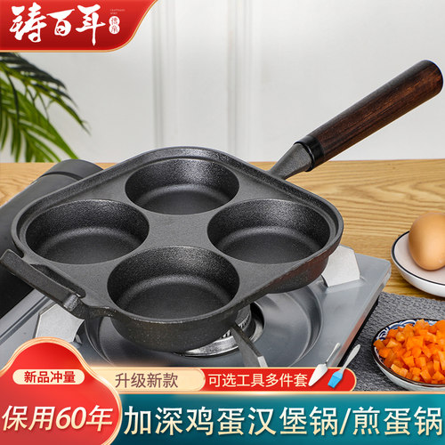 铸铁鸡蛋汉堡锅煎蛋模具无涂层