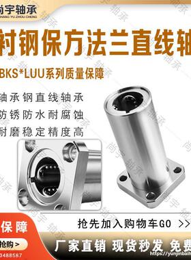 E-LBKS8 10 12 16 20 25 30LUU 双衬方法兰钢保型 直线轴承