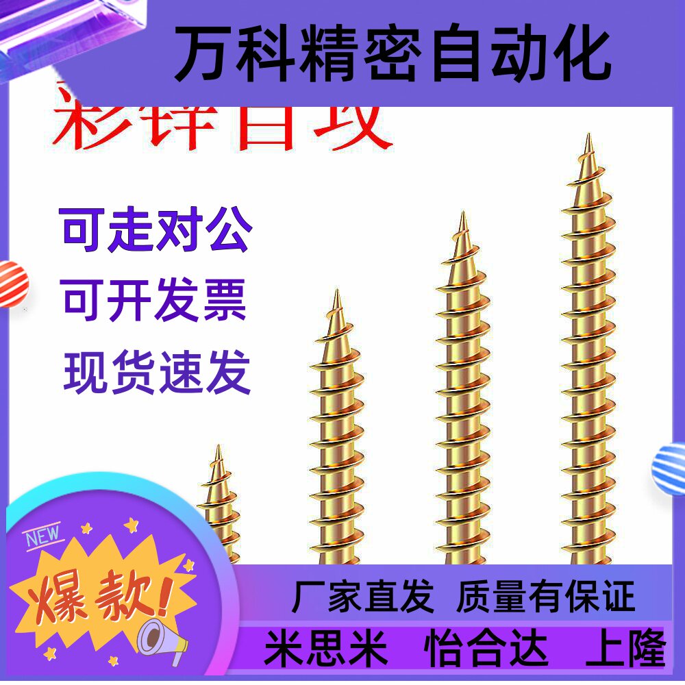 包邮快丝 黄螺丝彩色家俱螺丝开机械五金及配附件/耗