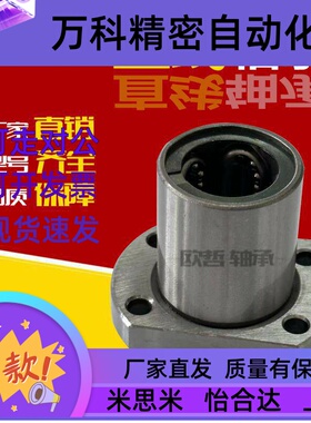 直线 线轴承切边法兰不锈钢保持架LHFCF/LHFCMF/LHFCWF/LHFCWMF16