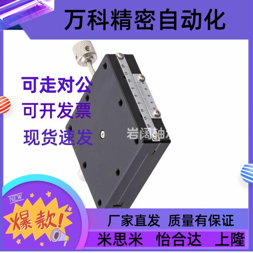 SY-XFHT40 -R/60 -R/4060 -R/4090 -R 手动X轴位移台厂家直销