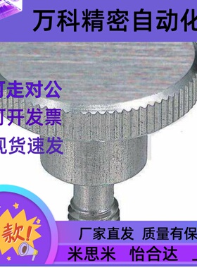 NKBD/NKOSD3/4/5/6/8-10/15/20/30  防脱落压纹旋钮 替代米