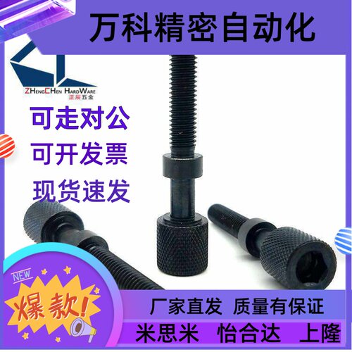 AJKTN8-20/25/30~100 发黑滚花调整螺栓 碳钢内六角孔 PAZ31