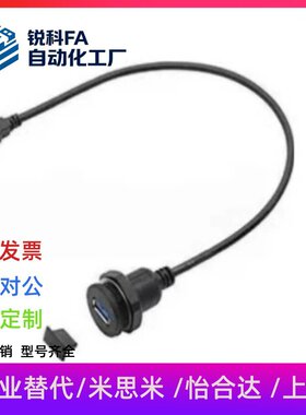 米斯米同款E-U3H-AMAF-0.5 E-U3H-AMAF-1 E-U3H-AMAF-3转接头带线