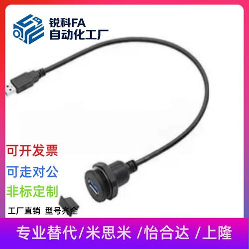 米斯米同款E-U3H-AMAF-0.5 E-U3H-AMAF-1 E-U3H-AMAF-3转接头带线