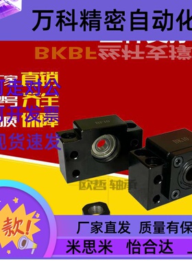 滚珠丝杆丝杠支撑座BK/BF型10 12 15 17 20 25 30 35含深沟球轴承