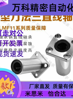 E-LMF11-d6 d8 d10 d12 d16 d20 d25 d30 中型方法兰直线轴承