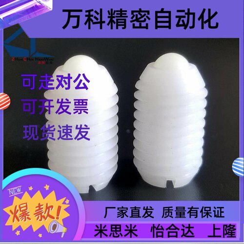 BNZN/6/8/10/12 全树脂定位珠白色塑料波珠螺丝全尼龙球头柱塞