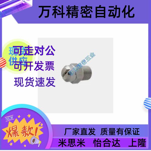 替米斯米怡合达喷嘴NHR57/58-1/2NZRVFS1/2-2.0 2.5 3.2扇形喷嘴