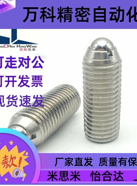 BSXL3/4/5/6/8/10/12/16不锈钢超重载型球头柱塞波仔螺丝锁紧螺丝