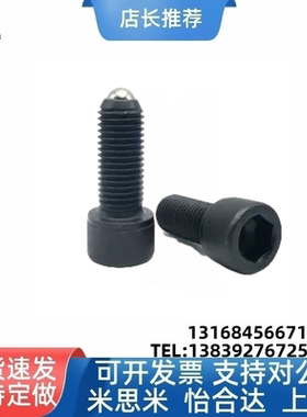 ZC108-1内六角圆柱型球头柱塞 轻载型杯头内六角波珠螺丝BPRL4-M8