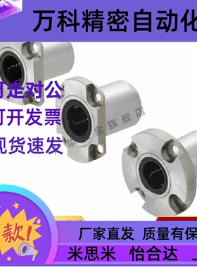 直线轴承LME72 LME73 LMG72-d6 d8 d10 d12紧凑型切边法兰