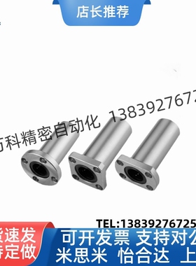 加长型对边法兰直线轴承LMG21/LMG22/LMG23两面切割轴滑动固定座