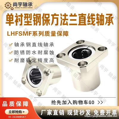 LHFSMF6 8 10 12 13 16 20 25 30/G H L单衬钢保方法兰直线轴承
