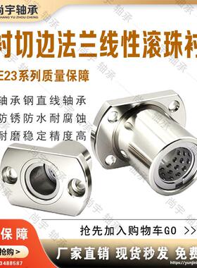 LNE23-d6 d8 d10 d12 d16 d20 单衬型 切边法兰线性滚珠衬套
