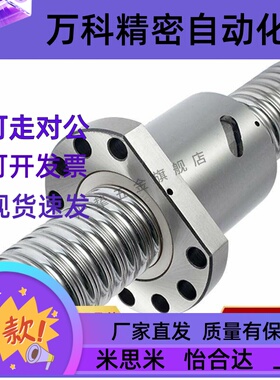 滚珠丝杆丝杠PSS HZF0608 0612 0810 0815 1005 1010 1030 1205