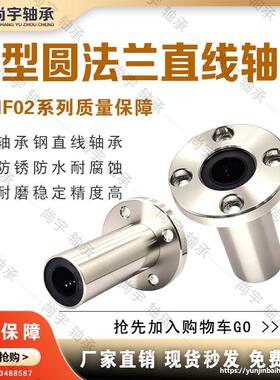 LMF02-d6 d8 d10 d12 d16 d20 d25 d30 中型圆法兰直线轴承