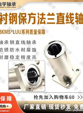 E-LBKMS8 10 12 16 20 25 30 LUU 双衬方法兰钢保型 直线轴承