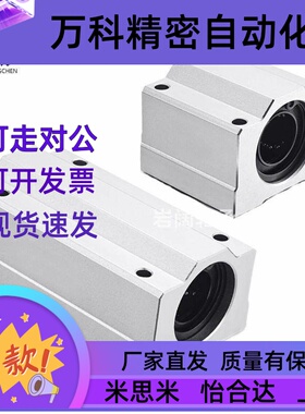 加长直线轴承座SC25 SC30L SC35 SC40 SC50LUU耐高温钢保滑块SC60
