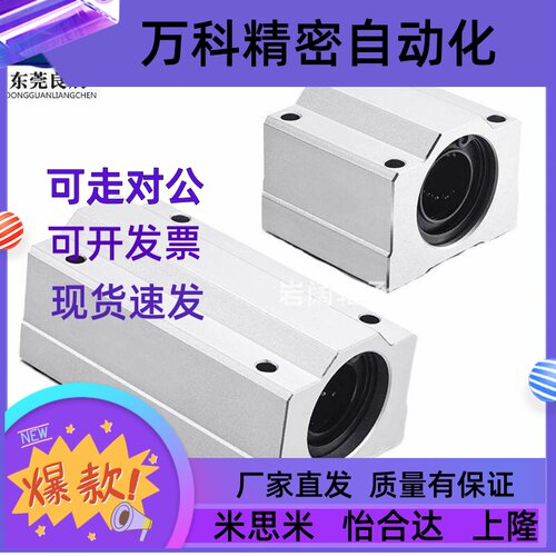 加长直线轴承座SC25 SC30L SC35 SC40 SC50LUU耐高温钢保滑块SC60