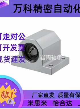 LHGS12 LHGW光轴座导杆座滑座铝合金箱式固定座直线带座轴承滑块