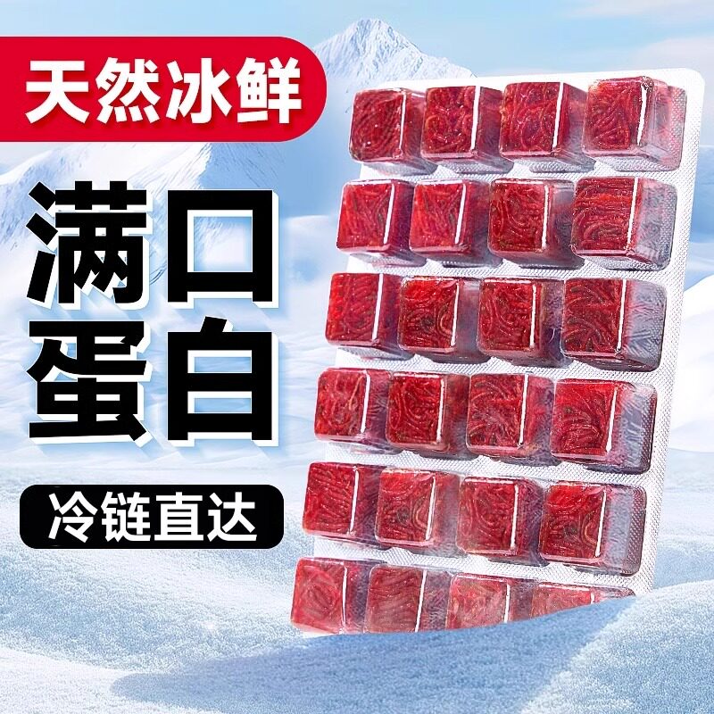 冷冻红虫速冻鱼食丰年虾牛心汉堡血线赤虫水蚤观赏鱼饲料雷龙虫干