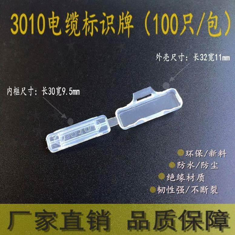 耐用线束识别3010号牌线缆夹标记100只标识盒扎带标示挂牌电缆线