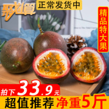 5斤包邮整箱当季新鲜鲜水果百香果1