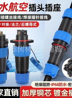 防水航空插头免焊接公母对接电线连接器LD16/SD20-2345芯工业插头