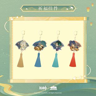 【原神官方】原神湖光入画主题系列祈福挂件木质魈兹白行秋香菱款