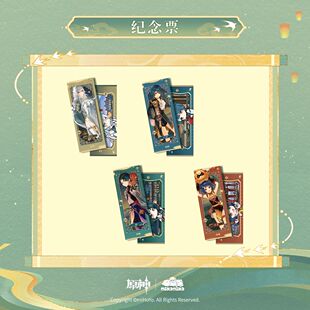 【原神官方】原神湖光入画主题系列纪念票套组 Genshin