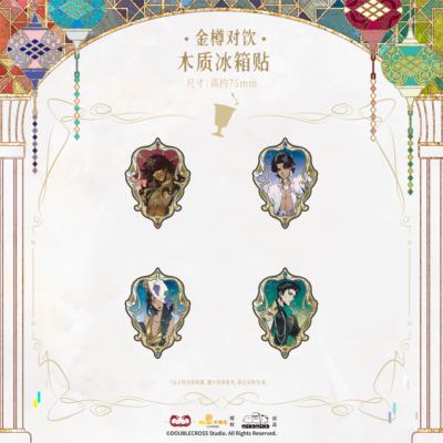 米卡喵《苏丹的游戏》金樽对饮系列-木制冰箱贴（盲抽）