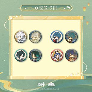 【原神官方】原神湖光入画主题系列Q版徽章套组魈兹白行秋香菱款