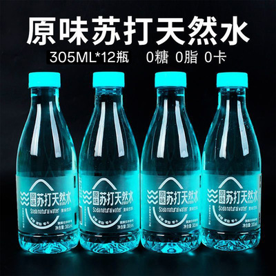 【买一送一】原味苏打水305ML/瓶清爽甘甜0脂0卡无气畅饮放心喝
