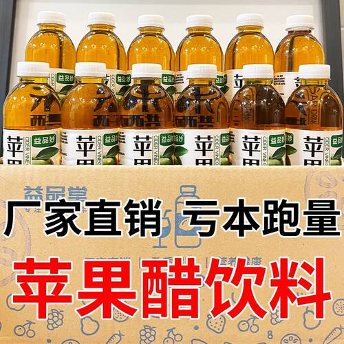 益品妙苹果醋酸甜开胃