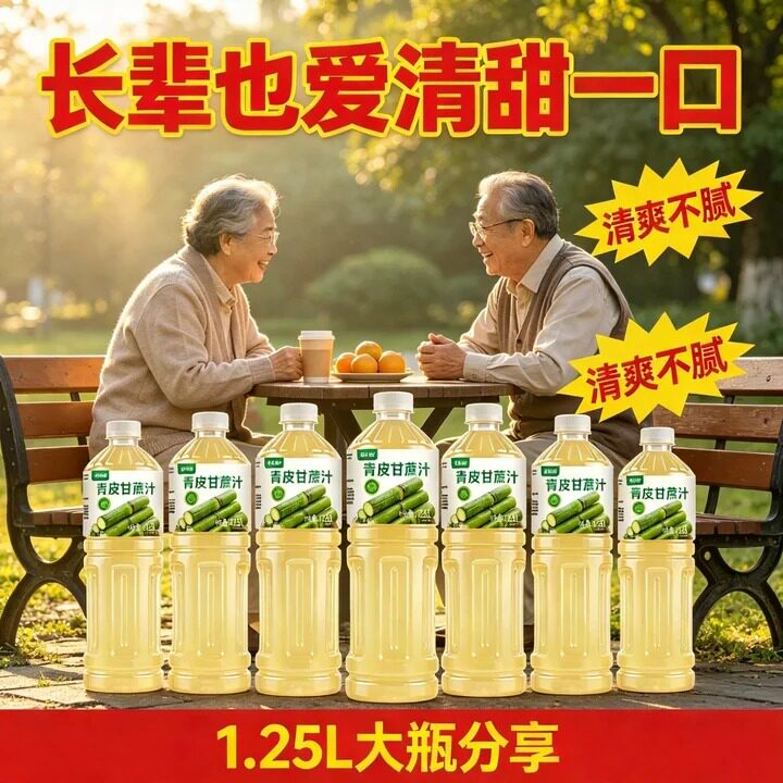 【长辈日常饮品】青皮甘蔗汁1250ml整箱批发厂家直销新日期放心喝