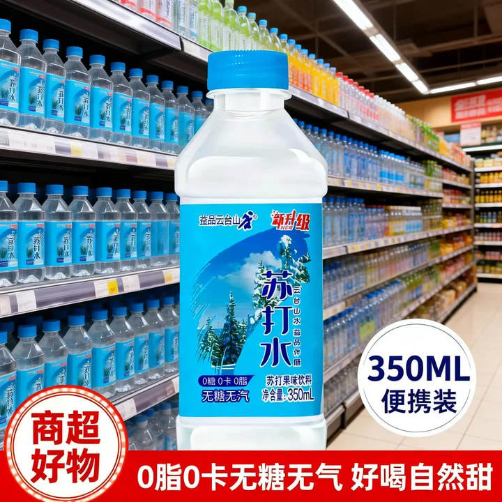 【低价促销】云台山苏打水350ml/瓶一整箱0脂0卡正品苏打水饮料